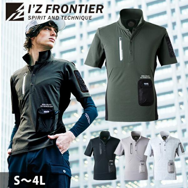 FRONTIER ペルチェ　ポロシャツ アイズフロンティア 冷却ペルチェ 作業着 冷却ペルチェ専用半袖
