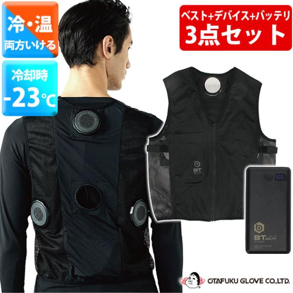 おたふく 冷却ペルチェ 作業着 BTアビリティ ペルチェ冷暖ベスト