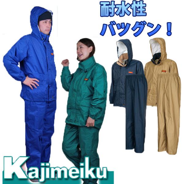 カッパ レインウェア 収納袋付き 通勤 通学 カジメイク 東レエントラントレインスーツ #7200 収納袋付き 合羽