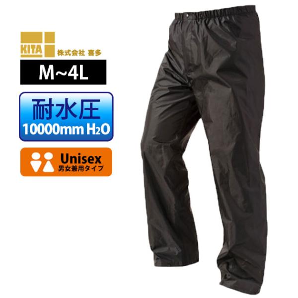 カッパ レインウェア レインスーツ 喜多 フィールドレインプラス パンツ 2820 雨がっぱ 合羽