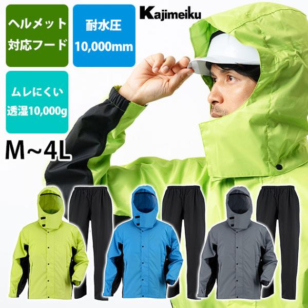 カジメイク レインウェア レインスーツエボリューション 7521