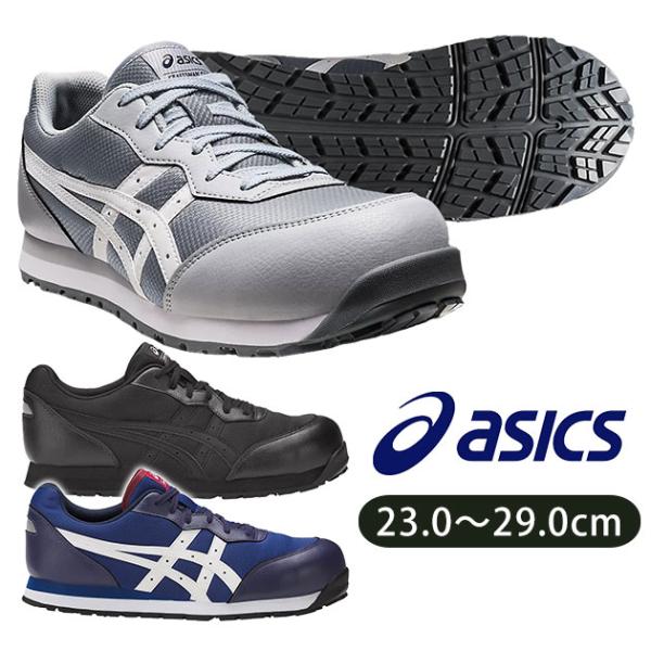 cp201 アシックス　asics 安全靴 CP201 【アシックス asics】 ウィンジョブ セーフティーシューズ