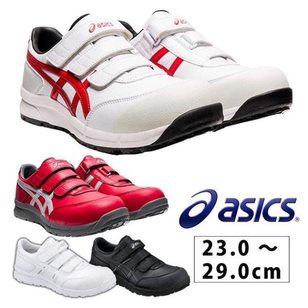 ASICS　CP301 アシックス　ウィンジョブ　安全靴　作業靴 アシックス ウィンジョブ CP301｜作業服・作業着の総合通販専門