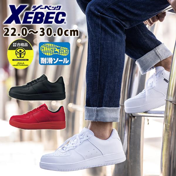 安全靴 ジーベック 85141