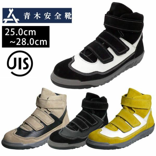 青木安全靴 黒とブルー　27.5 新品箱無し kanamono1_shoesws1452