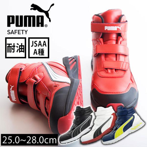PUMA|プーマ|安全靴|RIDER 2.0 MID（アスレチックライダー2.0） 63.354