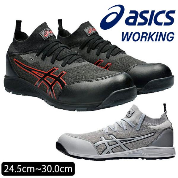 asics|アシックス|安全靴|ウィンジョブCP213 TS 1271A052 : 安全靴