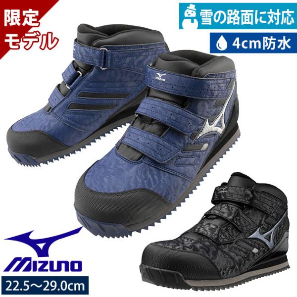 ミズノ|安全靴|プロテクティブスニーカー オールマイティLS 限定モデル