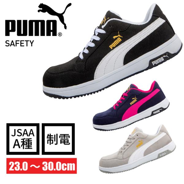 最大P17倍」 PUMA|プーマ|安全靴|Heritage（ヘリテイジ）エアツイスト