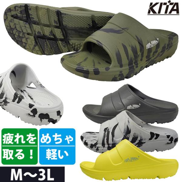 喜多 サンダル EVAラバー リカバリーサンダル SK-4900