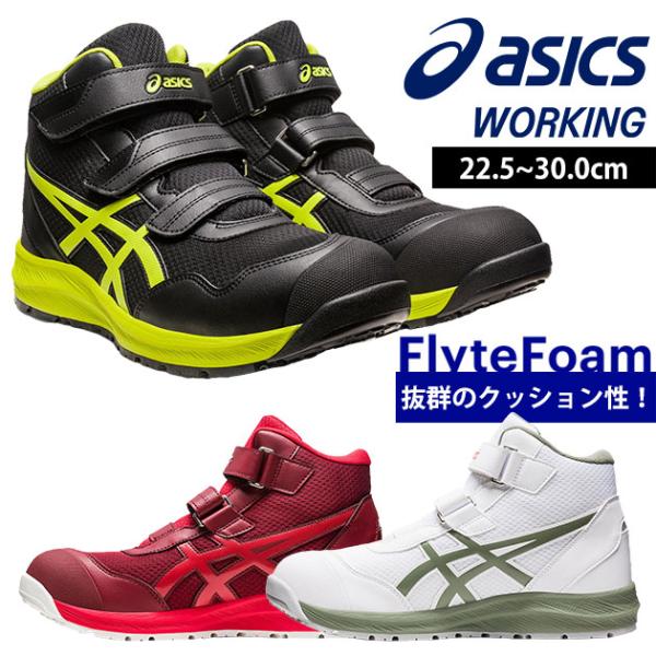 アシックス　安全靴　ウィンジョブ　CP216 asics アシックス 安全靴 ウィンジョブCP216 1273A076 : 安全靴・作業