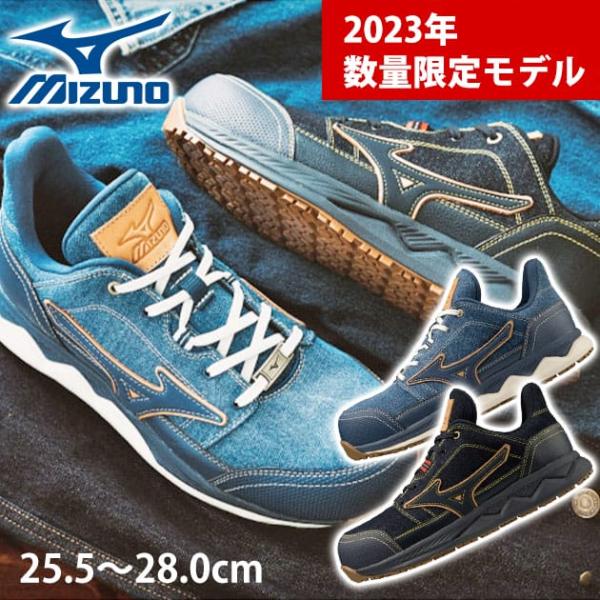 Mizuno ミズノ　安全靴 デニム　限定色　F1GA231391 26.5㎝ オールマイティ 限定モデル ミズノ 安全靴 スニーカー ALMIGHTY