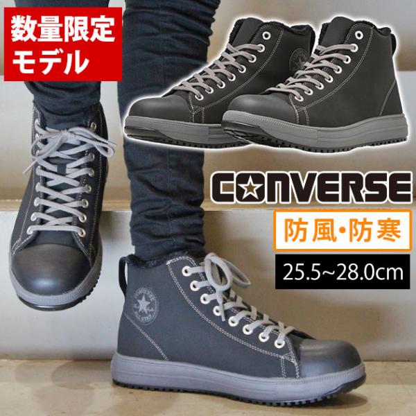 コンバース CONVERSE 安全靴 ハイカット おしゃれ ALL STAR PS WG HI