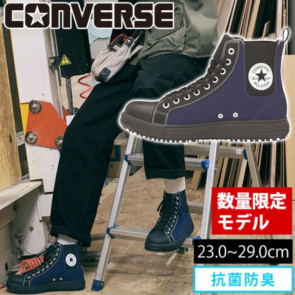 コンバース　ハイカット　安全靴　限定 コンバース CONVERSE 安全靴 ハイカット おしゃれ ALL STAR PS