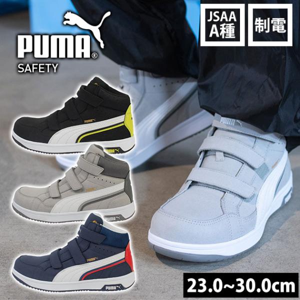 PUMA プーマ 安全靴 ヘリテイジ エアツイスト2.0ミッド(マジックタイプ