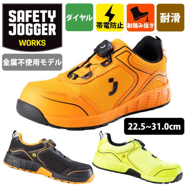 SAFETY JOGGER セーフティージョガー 安全靴 セーフティーシューズ 