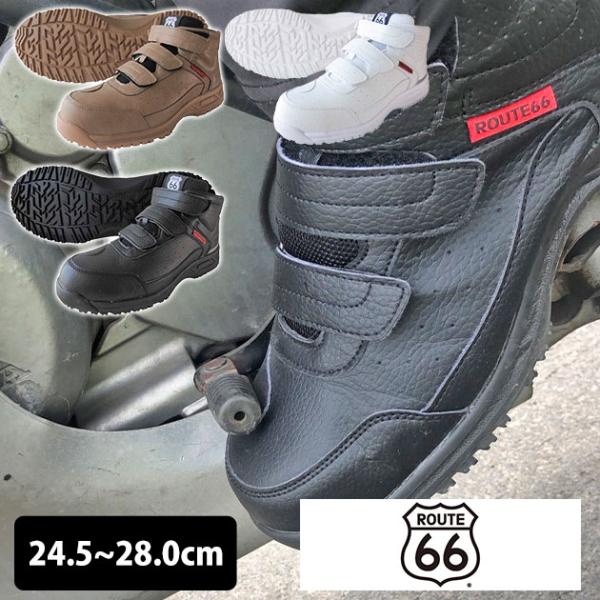 最大P18倍」 ROUTE66 安全靴 セーフティシューズ 66-45 : 安全靴・作業