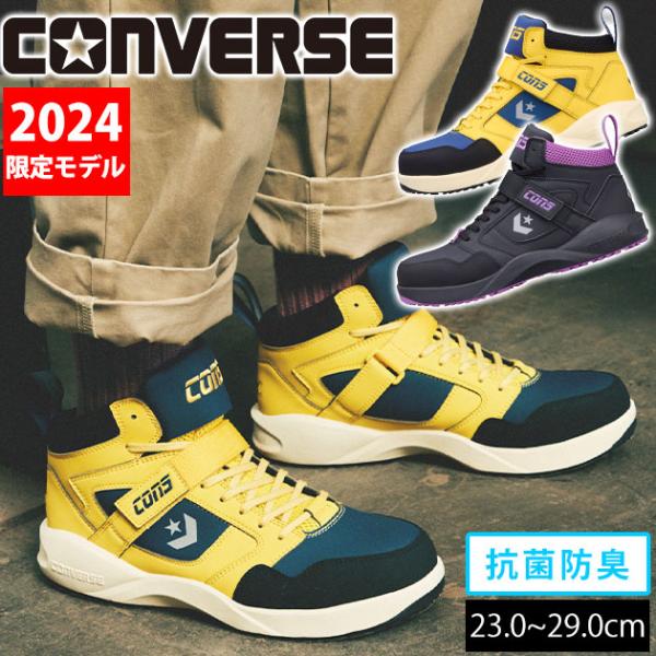 P*Q様 CONVERSE CONS ハイカット安全靴 イエロー/ネイビー コンバース CONVERS 安全靴 ランスラム PS 2024年限定モデル 33701640