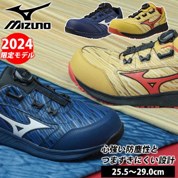 オールマイティ MIZUNO SU51L BOA F1GA241227 こんじょう×しろ