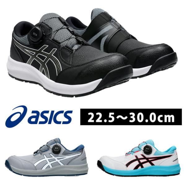 アシックス 安全靴 ウィンジョブCP309 BOA 1273A095 asics アシックス 安全靴 ウィンジョブCP309 BOA 1273A095