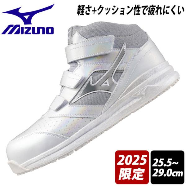 ミズノ 安全靴 オールマイティ LSII 21M 2025年限定モデル