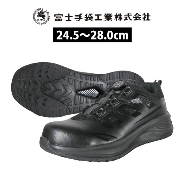 富士手袋工業 55-48 安全靴 ブレリス ダイヤルセーフティシューズ(4cm防水)