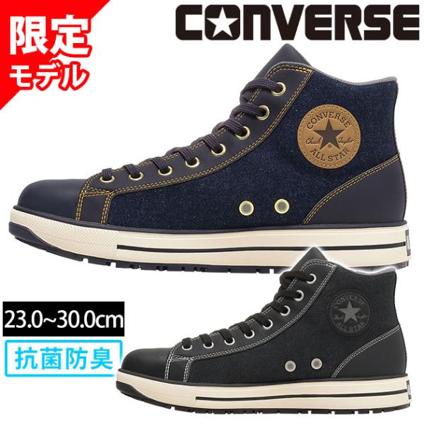 【商品詳細】【メーカー】コンバース（CONVERSE）【品番】33702740 33702741【アッパー】デニム+シンセティックレザー+メッシュ【先芯】樹脂先芯【ソール】ラバー+圧縮EVA【ウィズ】3E【規格】JSAA規格A種認定【サイズ...