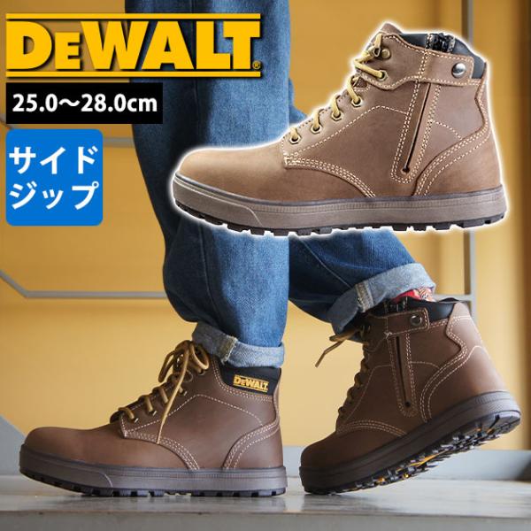デウォルト DEWALT DWF50155-125 安全靴 ハイカット セーフティー