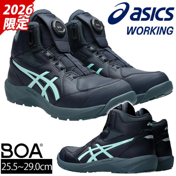 アシックス asics 1273A177 安全靴 ハイカット ウィンジョブ CP314 BOA LC 2026年限定モデル(10月上旬発売予定)