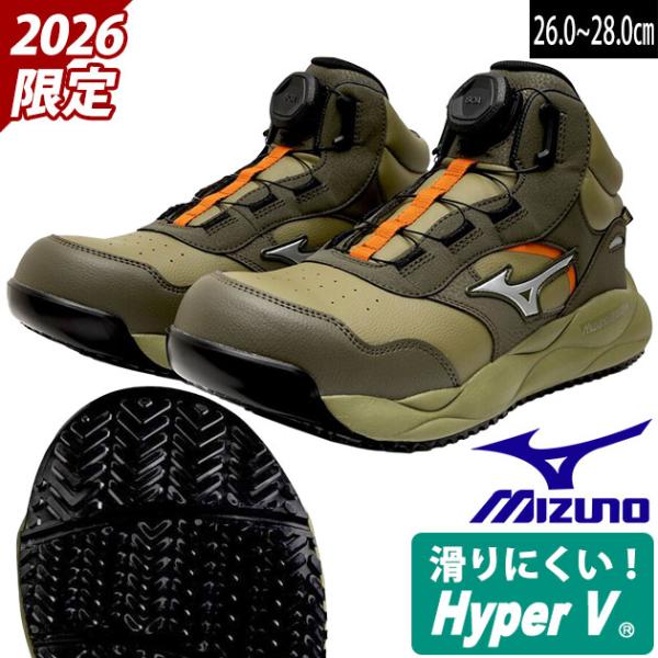 ミズノ 安全靴 F1GA269236 ハイカット オールマイティ HV 73M BOA 日進ゴムHyperVコラボモデル 2026年限定モデル