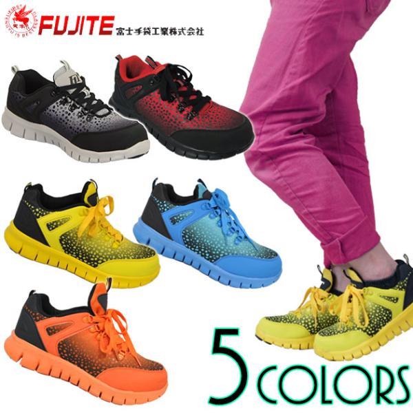 安全靴 グラデーション メンズ 女性用 レディース おしゃれ 軽量