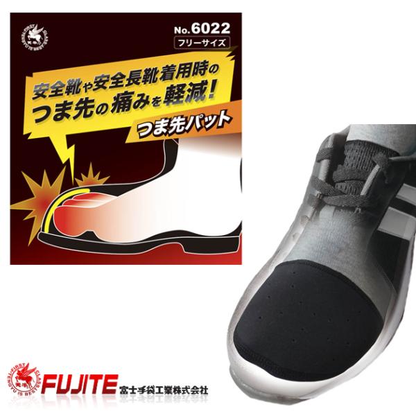 富士手袋工業 靴下 つま先パッド 6022
