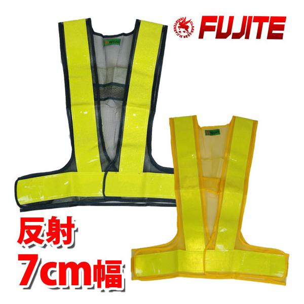 安全ベスト8180 反射幅広7cm幅反射ベスト 反射ベスト 防犯 パトロール