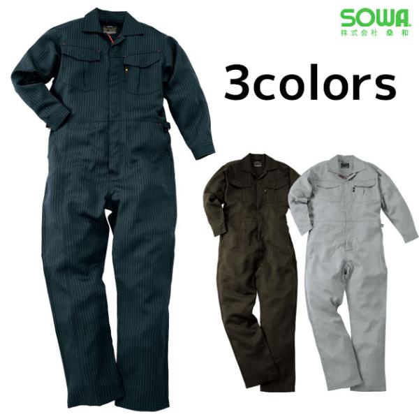 作業服 作業着 SOWA 作業服 続服 9700 刺しゅう ネーム刺繍 制服、作業服