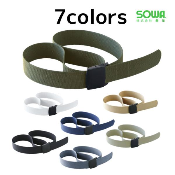 作業服 作業着 SOWA 小物 プラスチックバックル 10077