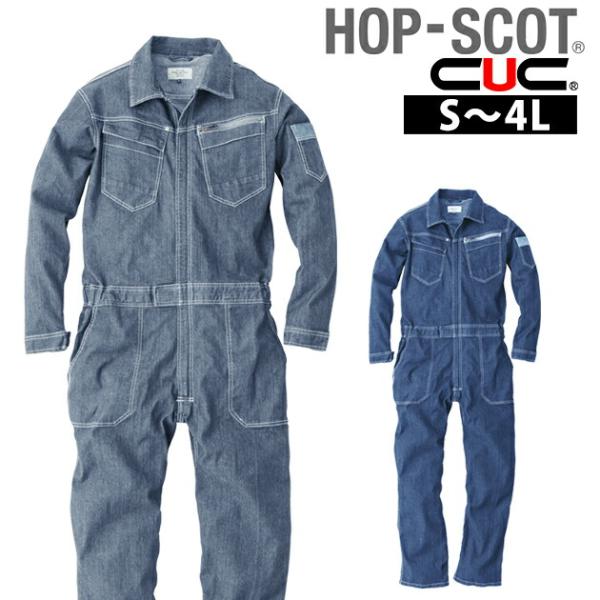 作業服 作業着 S〜4L 中国産業 通年作業服 デニシャンストレッチ長袖