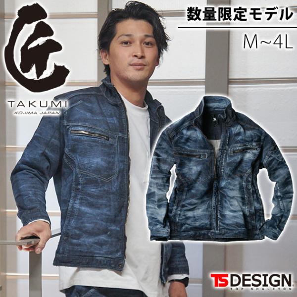 M〜4L TSDESIGN 藤和 通年作業服 作業着 TAKUMIジャケット 5116G5