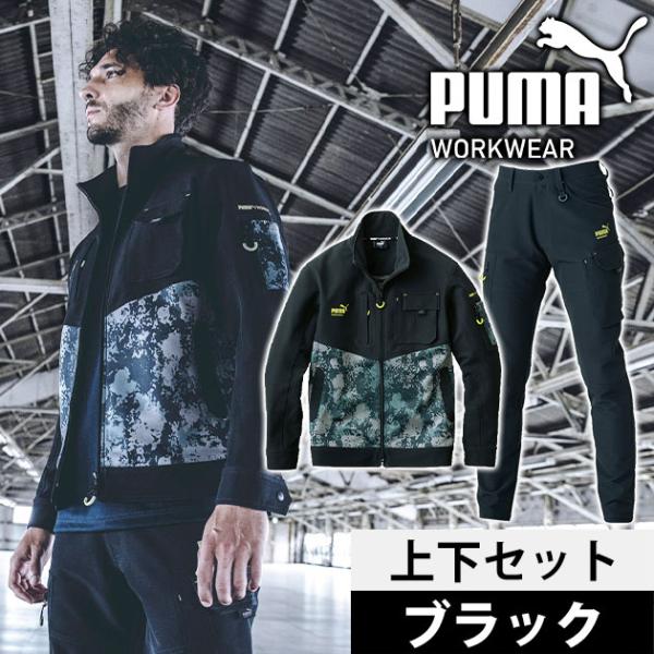 ⚫︎週末限定お値下げ⚫︎【SUKALA】エンブロイダリー　ウェア上下セット Lサイズ プーマ PUMA PW-3011A・PW-3015A 通年作業服 作業着 作業ウェア ワーク
