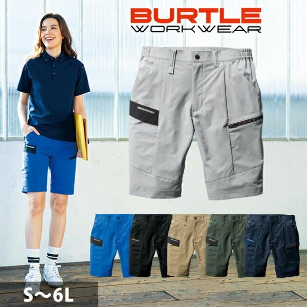S〜3L BURTLE バートル 春夏作業服 作業着 ショートカーゴパンツ（ユニセックス） 9707