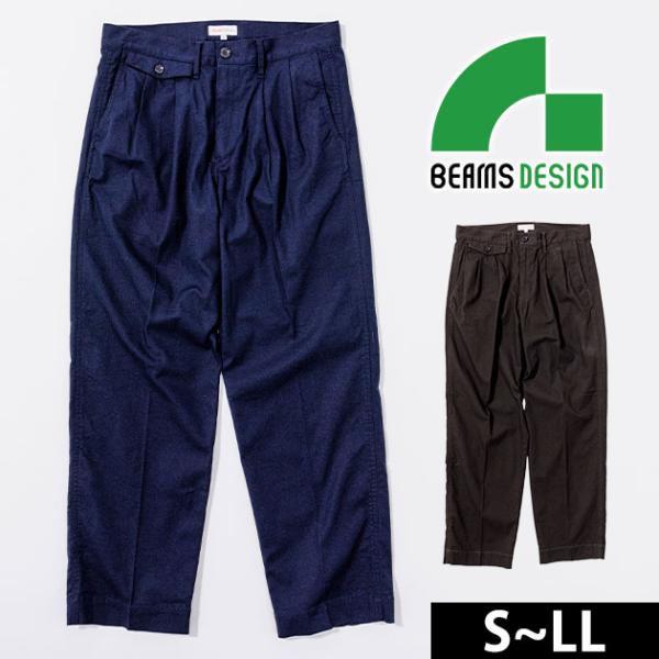BEAMS ビームス 通年作業服 作業着 スラックス 1702-09