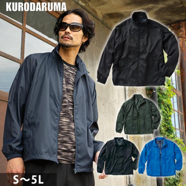 S〜5L クロダルマ 防寒作業服 防寒着 カラージャンパー 32692