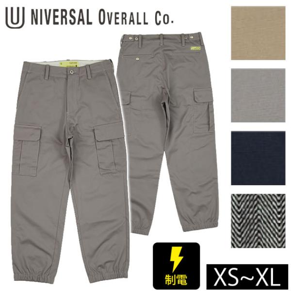 UNIVERSAL OVERALL ユニバーサルオーバーオール 通年作業服 作業着