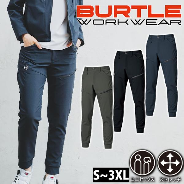バートル BURTLE 833 秋冬作業服 作業着 ジョガーパンツ（ユニセックス） S〜XXL