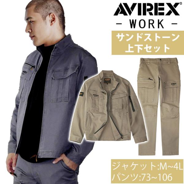 アヴィレックス AVIREX AV405 AV105 秋冬作業服 作業着 ワーク