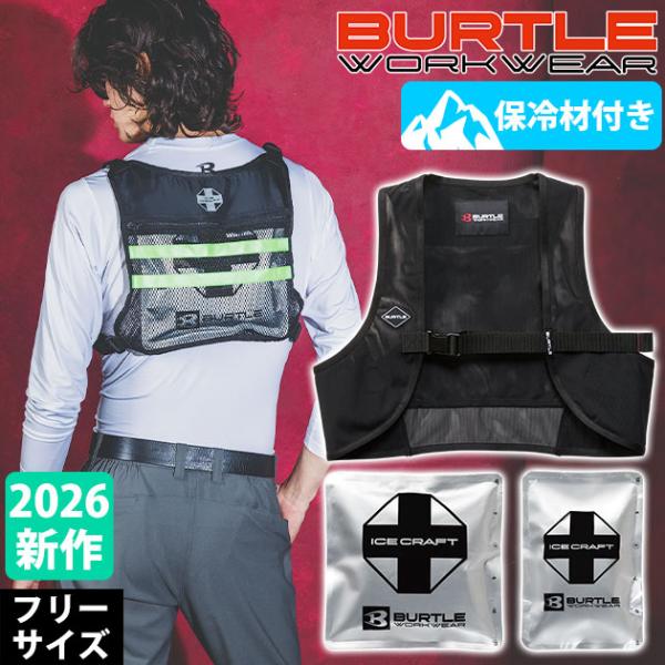 「最大P17倍」 バートル BURTLE IC103S 保冷ベスト 作業着 アイスクラフト ベスト＆アイスパックセット(2026年モデル)