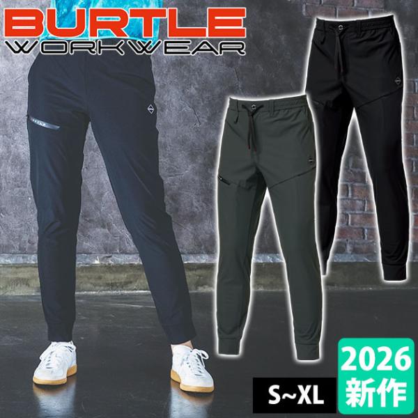 バートル BURTLE 4099 春夏作業服 作業着 ジョガーパンツ(ユニセックス)(2026年新作)