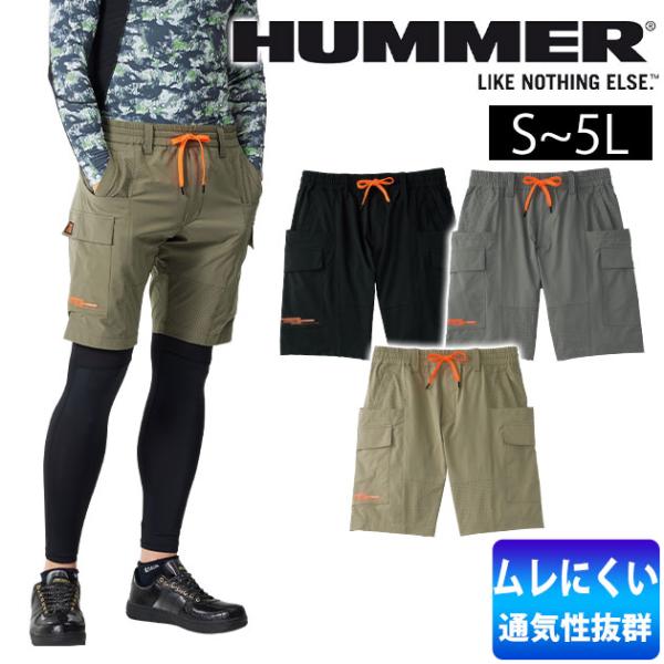 ハマー HUMMER 15571 春夏作業服 作業着 パンチングハーフパンツ