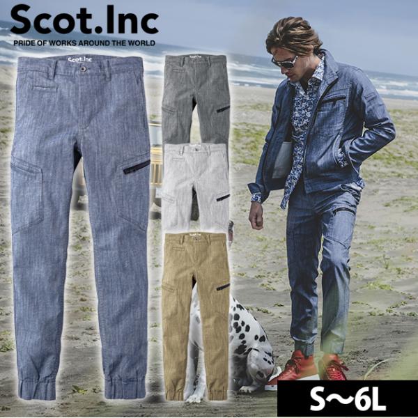 スコットインク Scot.Inc 0003 通年作業服 作業着 ZIP STRETCH JOGGER PNT（ストレッチジョガーパンツ） S〜4L