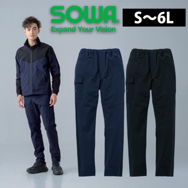 桑和 SOWA 0642-08 秋冬作業服 作業着 カーゴパンツ（ノータック） S〜3L