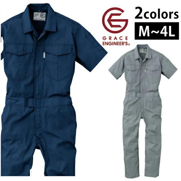 作業服 作業着 M 3l つなぎ ツナギ服 Grace Engineer S 春夏 メランジ調サマー半袖ツナギ Ge 145 レディース メンズ おしゃれ 吸汗速乾 刺しゅう ネーム刺繍 Buyee Buyee Japanese Proxy Service Buy From Japan Bot Online